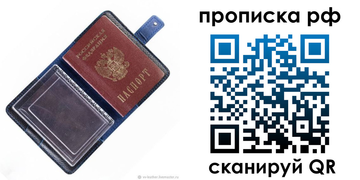 прописка штамп в Бодайбо