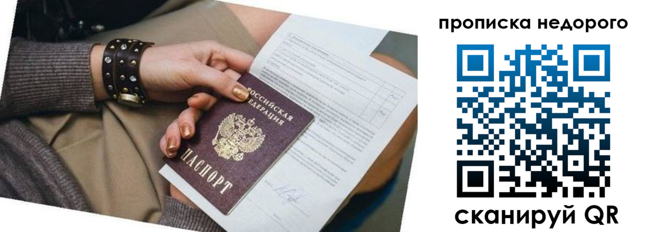 прописка штамп в Бодайбо