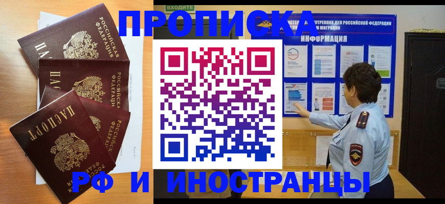 временная регистрация купить в Бодайбо