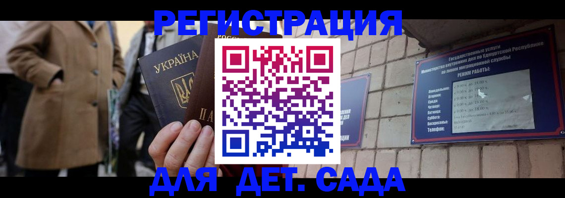 регистрация для дет. сада в Бодайбо