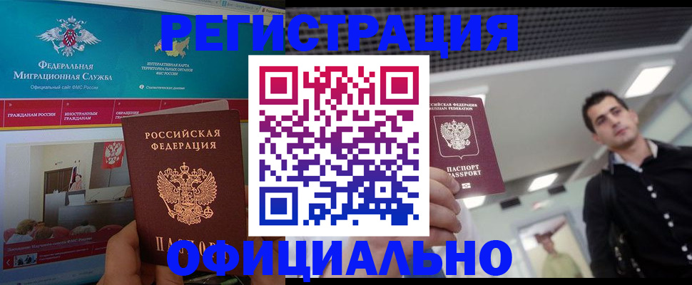 временная регистрация законно в Бодайбо