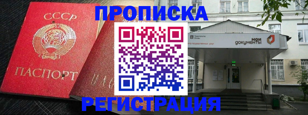 прописка в квартире в Бодайбо