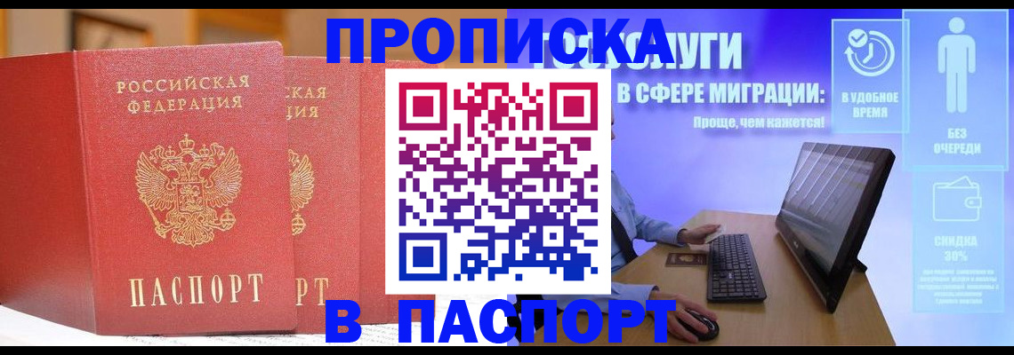 временная регистрация для школы в Бодайбо
